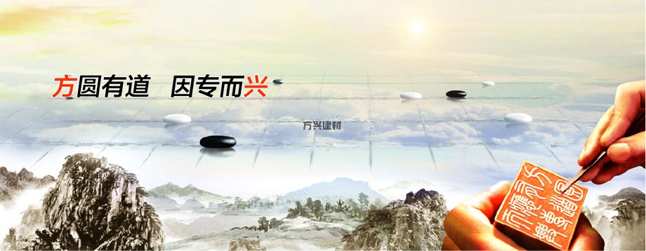 方圓有道,因專(zhuān)而興